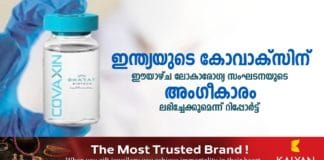 ഇന്ത്യയുടെ കോവാക്സിന് ഈയാഴ്ച ലോകാരോഗ്യ സംഘടനയുടെ അംഗീകാരം ലഭിച്ചേക്കുമെന്ന് റിപ്പോർട്ട്