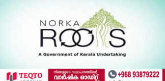 പ്രവാസി സഹകരണ സംഘങ്ങൾക്ക് ധനസഹായത്തിന് അപേക്ഷിക്കാം
