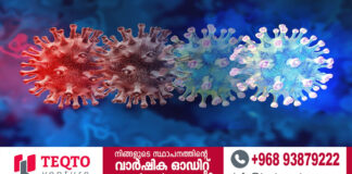 ഒമാനിൽ ‘ഒമിക്രോണ്’ ഇതുവരെ റിപ്പോർട്ട് ചെയ്തിട്ടില്ലെന്ന് ആരോഗ്യ മന്ത്രാലയം