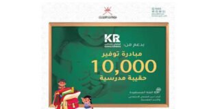 ഒമാനിൽ 10,000 സ്കൂൾ ബാഗുകൾ വിതരണം ചെയ്യാനൊരുങ്ങി സാമൂഹിക വികസന മന്ത്രാലയം