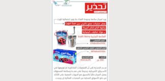 ഒമാനിൽ ഒരു ഉൽപ്പന്നത്തിനെതിരെ ഭക്ഷ്യ സുരക്ഷാ മുന്നറിയിപ്പ്