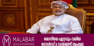 രാജ്യത്തിന്റെ പരമോന്നത താൽപ്പര്യം സംരക്ഷിക്കേണ്ടതിന്റെ ആവശ്യകത വ്യക്തമാക്കി ഒമാൻ സുൽത്താൻ