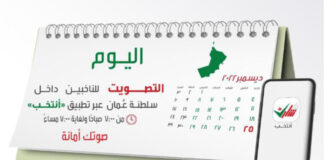 ഒമാനിൽ മുനിസിപ്പൽ കൗൺസിൽ അംഗങ്ങൾക്കുള്ള വോട്ടെടുപ്പ് ആരംഭിച്ചു