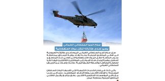 ഒമാനിലെ പർവതപ്രദേശങ്ങളിലേക്ക് നിത്യോപയോഗ സാധനങ്ങൾ എയർലിഫ്റ്റ് ചെയ്തു