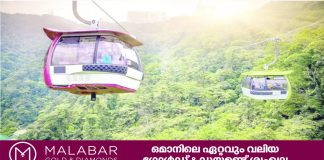 ടൂറിസം രംഗത്ത് പുത്തനുണർവ് പകരാൻ മത്ര കേബിൾ കാർ പദ്ധതി യാഥാർഥ്യമാകുന്നു