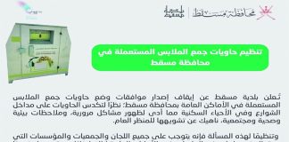 തെരുവുകളിൽ ഇനി വസ്ത്രദാന പെട്ടികൾ വേണ്ട: മസ്കത്ത് മുനിസിപ്പാലിറ്റി