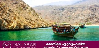 103 രാജ്യക്കാർക്ക് വിസ ഓൺ അറൈവൽ നൽകി ഒമാൻ സുൽത്താനേറ്റ്