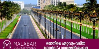 സലാല സ്മാർട്ട് സിറ്റി പദ്ധതിക്കായി കൺസോർഷ്യത്തെ നിയമിച്ചു