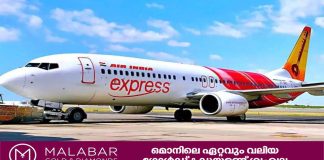 മൃതദേഹങ്ങൾ കൊണ്ടുപോകുന്നതിനുള്ള കാർഗോ നിരക്ക് വർധിപ്പിച്ച് എയർ ഇന്ത്യ