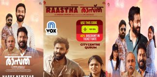 സാഹസിക ചിത്രം ‘രാസ്ത’യുടെ പ്രയാണം തുടരുന്നു: ഒമാനിലെ തീയറ്ററുകളിൽ തിരക്ക്