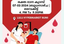 റൂവിയിൽ രക്ത ദാന ക്യാമ്പ് നാളെ (ഫെബ്രുവരി 07 )