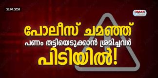 പോലീസ് ചമഞ്ഞ് പണം തട്ടിയ നാല് പേർ തെക്കൻ ബാത്തിനയിൽ അറസ്റ്റിൽ