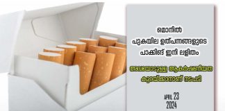 ഒമാനിൽ പുകയില ഉത്പന്നങ്ങളുടെ പാക്കിങ് ഇനി ലളിതം; തീരുമാനം വൈകാതെ നടപ്പിലാകും