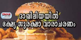 ദാഖിലിയയിൽ ഭക്ഷ്യ സുരക്ഷാ വാരാചരണം