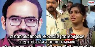 തന്നെ കാണാൻവേണ്ടി കാത്തിരുന്ന ഭാര്യയെ ഒരു നോക്ക് കാണാനാകാതെ തിരുവനന്തപുരം സ്വദേശി ഒമാനിൽ അന്തരിച്ചു