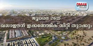 ജൂലൈ 26ന് ഖസാഈൻ ഇക്കണോമിക് സിറ്റി തുറക്കും