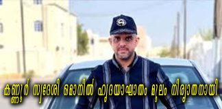 കണ്ണൂർ സ്വദേശി ഒമാനിൽ ഹൃദയാഘാതം മൂലം നിര്യാതനായി