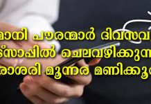 ഒമാനി പൗരന്മാർ ദിവസവും വാട്സാപ്പിൽ ചെലവഴിക്കുന്നത് ശരാശരി മൂന്നര മണിക്കൂർ