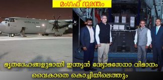 മംഗഫ് ദുരന്തം: മൃതദേഹങ്ങളുമായി ഇന്ത്യൻ വ്യോമസേനാ വിമാനം വൈകാതെ കൊച്ചിയിലെത്തും