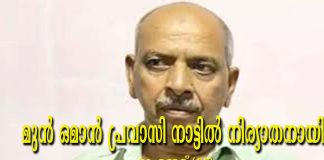 മുൻ ഒമാൻ പ്രവാസി നാട്ടിൽ നിര്യാതനായി
