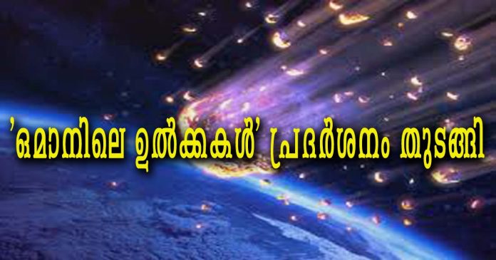 meteors exhibition