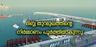ദിബ്ബ വിലായത്തിലെ തുറമുഖത്തിന്റെ നിർമ്മാണം പൂർത്തിയാകുന്നു