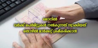 ഒമാനിൽ വർക്ക് പെർമിറ്റുകൾ നൽകുന്നത് റദ്ദാക്കിയത് തൊഴിൽ മാർക്കറ്റ് ക്രമീകരിക്കാൻ