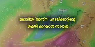 ‘അസ്ന’ ചുഴലിക്കാറ്റിന്റെ ശക്തി കുറയാൻ സാധ്യത – ഒമാൻ സിവിൽ ഏവിയേഷൻ അതോറിറ്റി