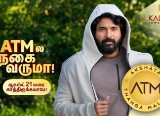 എടിഎം: കല്യാണ് ജുവലേഴ്സിന്റെ ആദ്യ പ്രാദേശിക ബ്രാന്ഡ്| ശിവകാര്ത്തികേയന് അംബാസഡര്